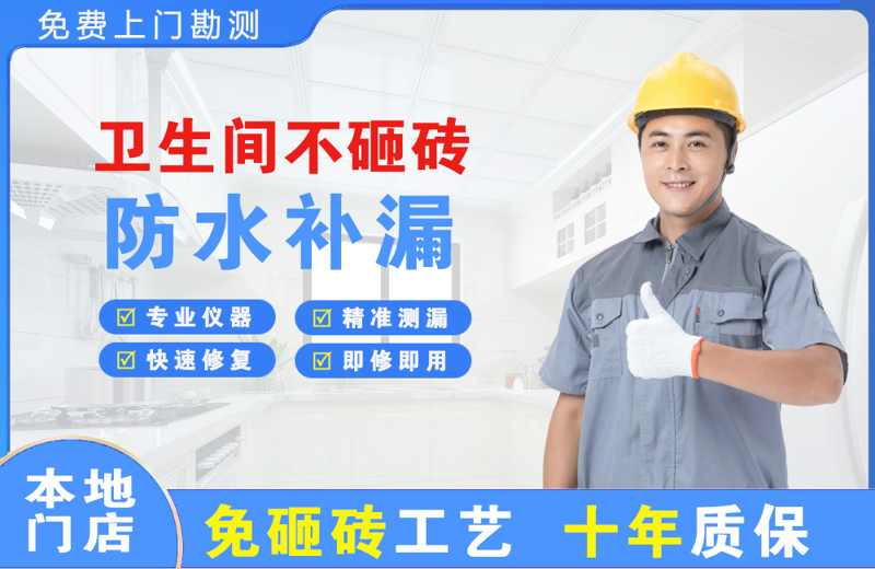 华容卫生间不砸砖修补漏水